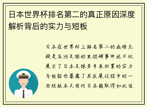 日本世界杯排名第二的真正原因深度解析背后的实力与短板