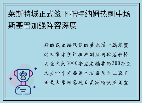 莱斯特城正式签下托特纳姆热刺中场斯基普加强阵容深度