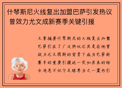 什琴斯尼火线复出加盟巴萨引发热议 曾效力尤文成新赛季关键引援