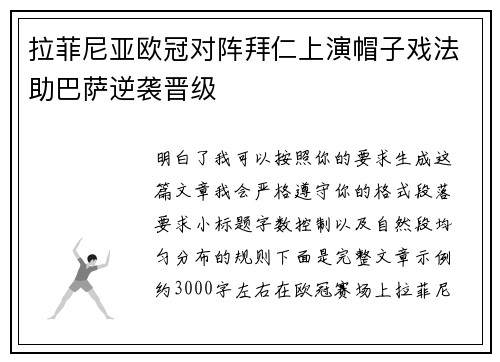 拉菲尼亚欧冠对阵拜仁上演帽子戏法助巴萨逆袭晋级