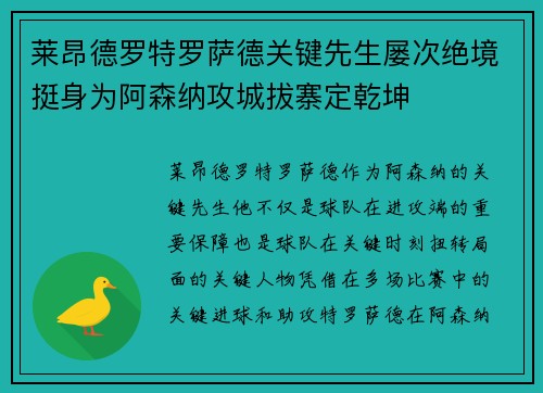 莱昂德罗特罗萨德关键先生屡次绝境挺身为阿森纳攻城拔寨定乾坤 莱昂德罗特罗萨德关键先生屡次绝境挺身为阿森纳攻城拔寨定乾坤