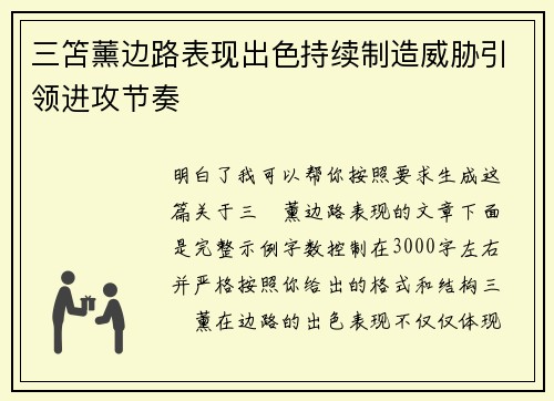 三笘薰边路表现出色持续制造威胁引领进攻节奏
