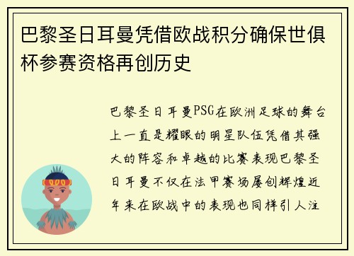 巴黎圣日耳曼凭借欧战积分确保世俱杯参赛资格再创历史 巴黎圣日耳曼凭借欧战积分确保世俱杯参赛资格再创历史